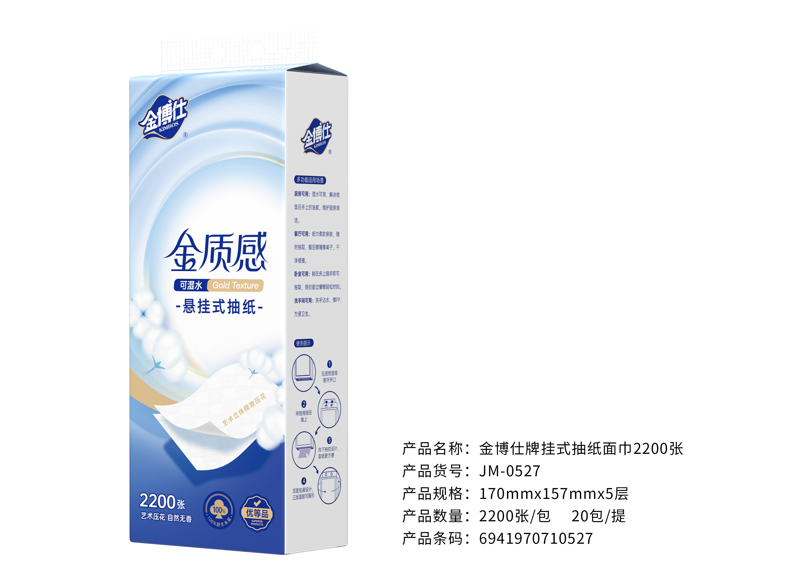 JM-0527挂式抽2200张